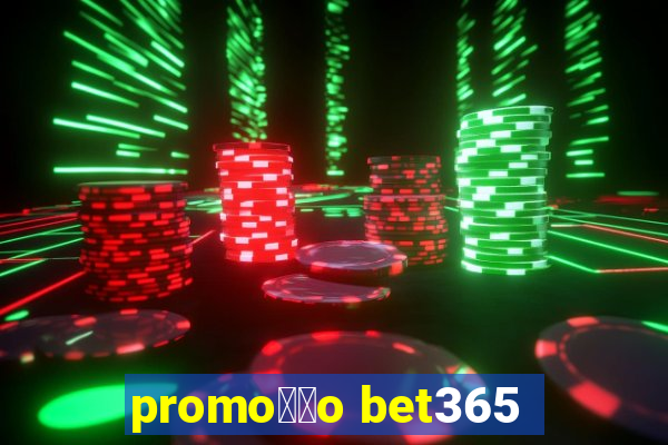 promo莽茫o bet365