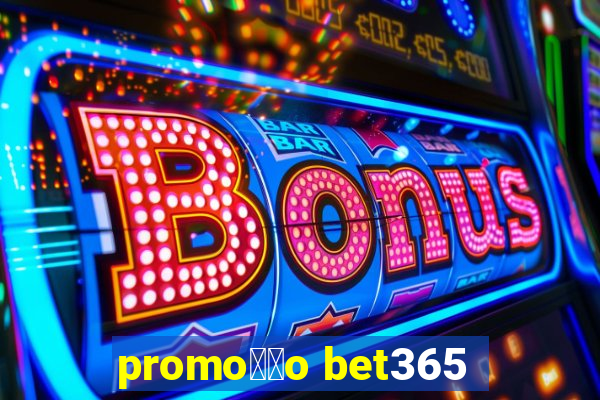 promo莽茫o bet365