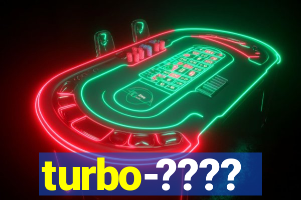 turbo-????