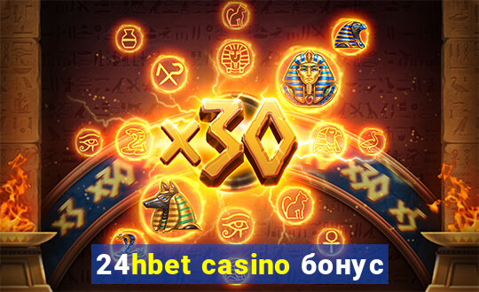 24hbet casino бонус