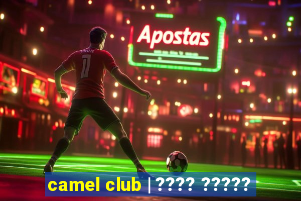 camel club | ???? ?????