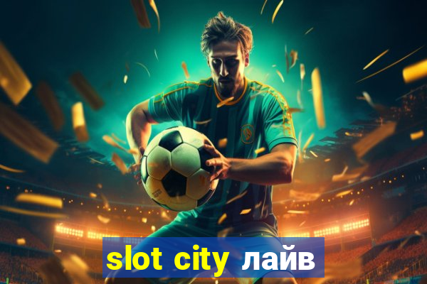 slot city лайв