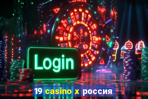 19 casino x россия