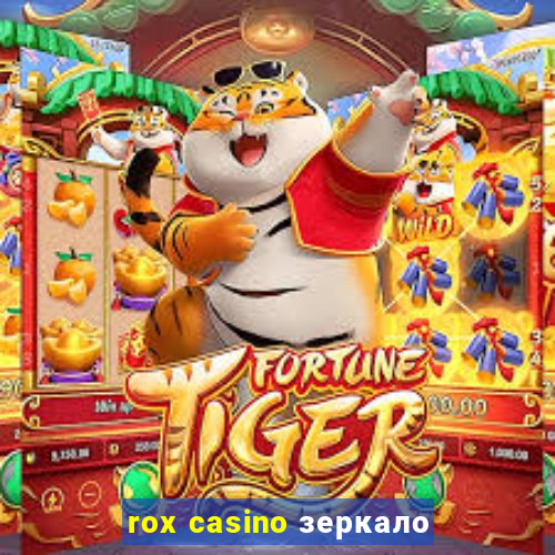 rox casino зеркало