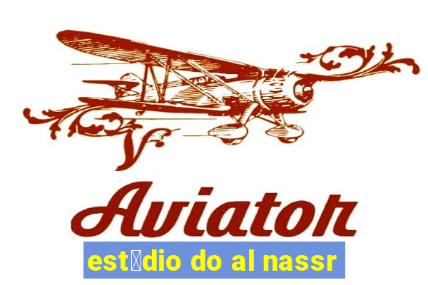 est谩dio do al nassr