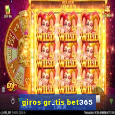 giros gr谩tis bet365