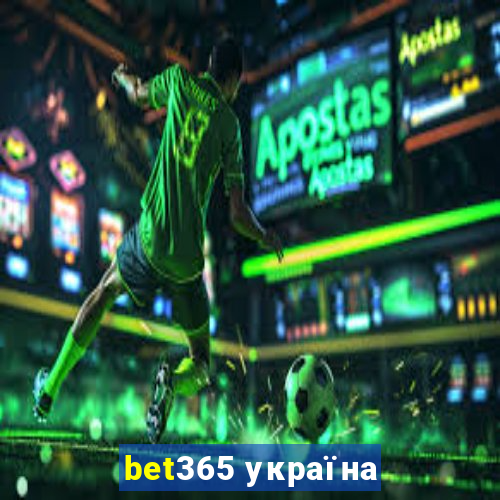 bet365 україна