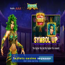 1xslots casino зеркало