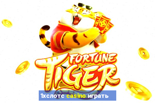 1хслотс casino играть