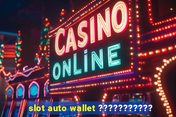 slot auto wallet ???????????