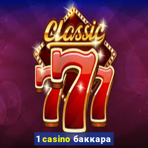 1 casino баккара