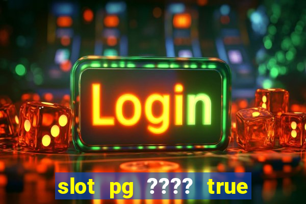 slot pg ???? true wallet th733 ????? 88