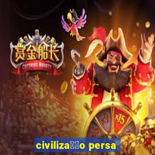 civiliza莽茫o persa