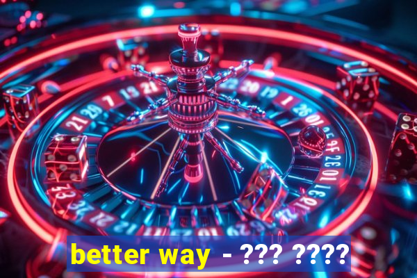 better way - ??? ????